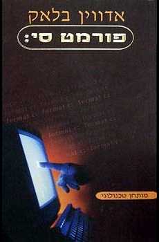 Hebrew-language cover for Format C